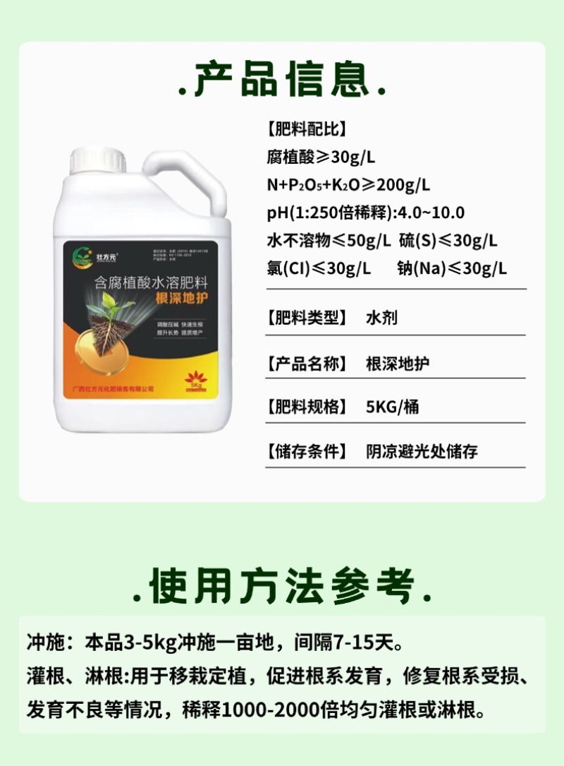 腐植酸水溶肥(根深蒂固)厂家直供快速生根