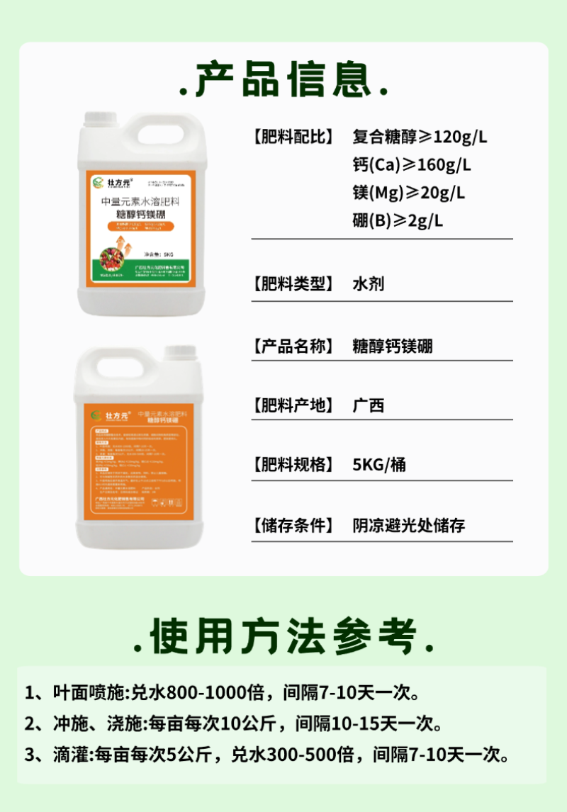 糖醇钙镁硼水溶肥叶面肥广西肥料厂家现货直发