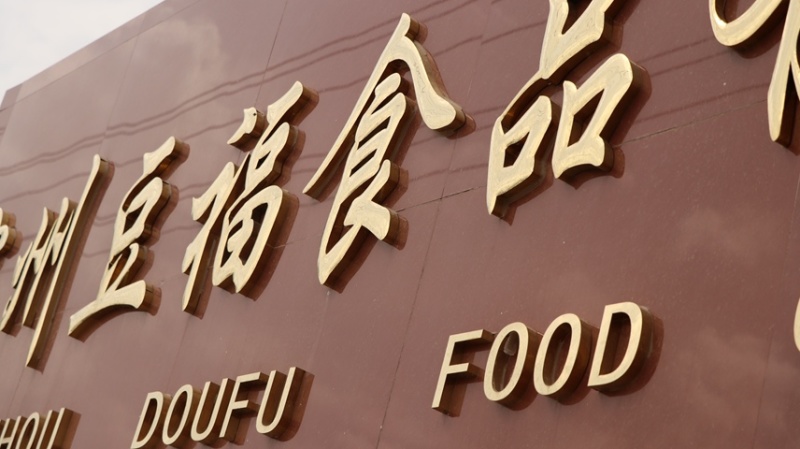 山东纯手工豆皮千张厂家直销，可OEM，一件代发
