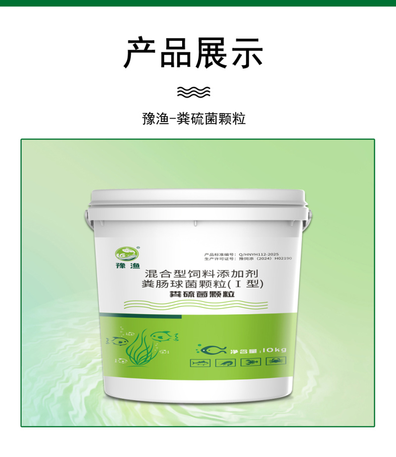 粪硫菌颗粒水产养殖用鱼塘生物改底降氨氮亚盐净水除臭除黑泥