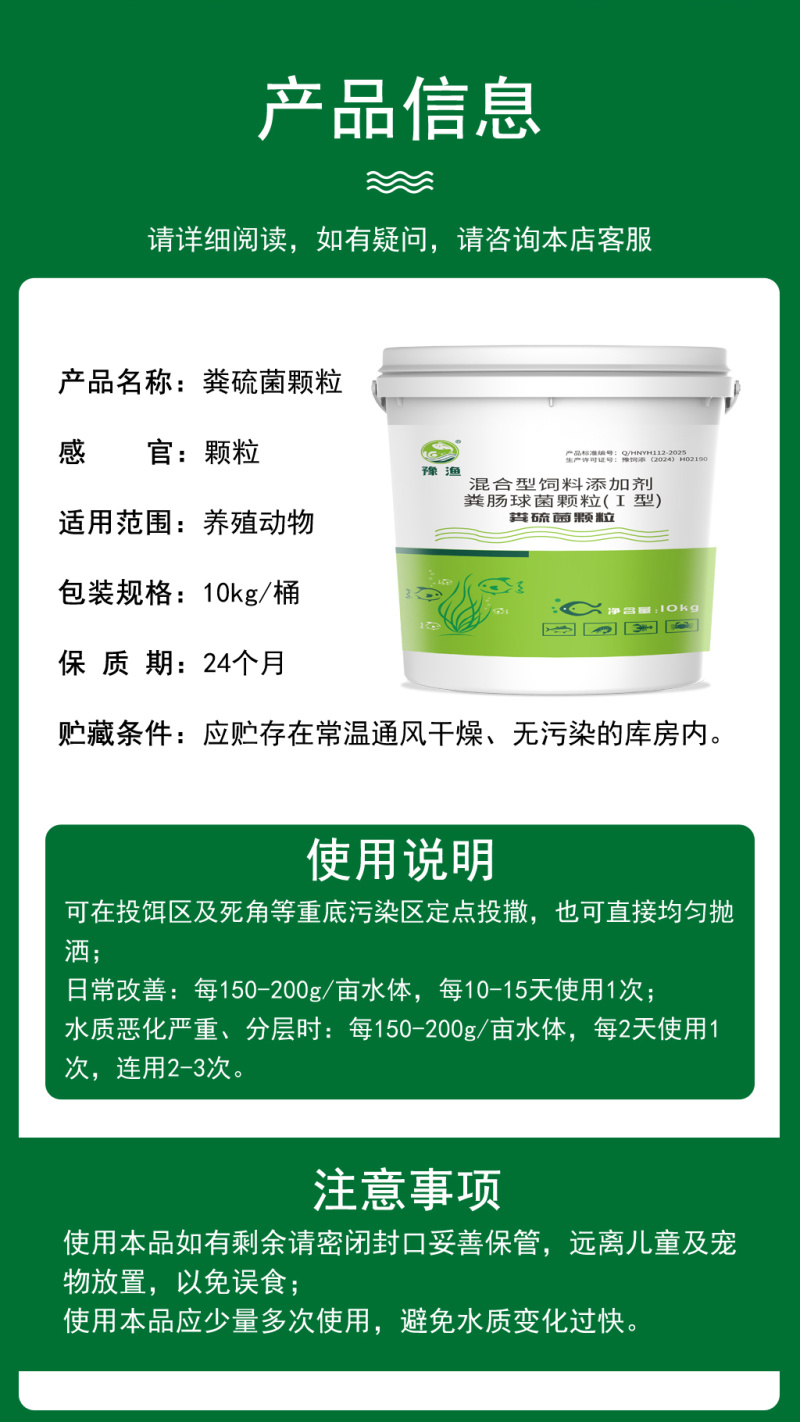 粪硫菌颗粒水产养殖用鱼塘生物改底降氨氮亚盐净水除臭除黑泥