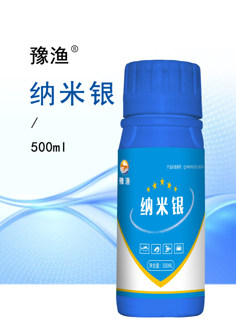 纳米银水产养殖鱼塘虾蟹用空肠白便调理肠道健康苗期可用保苗