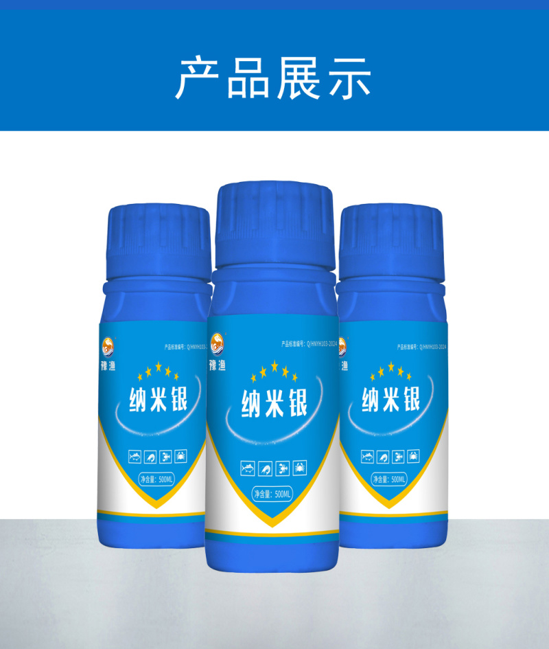 纳米银水产养殖鱼塘虾蟹用空肠白便调理肠道健康苗期可用保苗