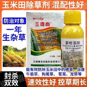 4%苯唑草酮玉米除草剂玉米苗后除草剂不伤玉米天津博