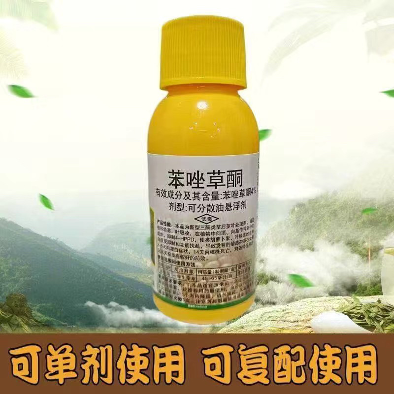 4%苯唑草酮玉米除草剂玉米苗后除草剂不伤玉米天津博