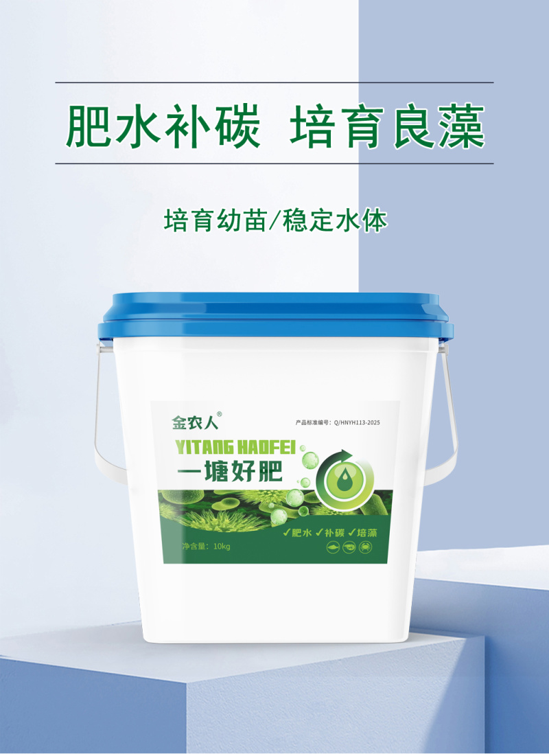 一塘好肥水产养殖用鱼塘鱼虾蟹肥水培藻补碳复合藻种氨基酸