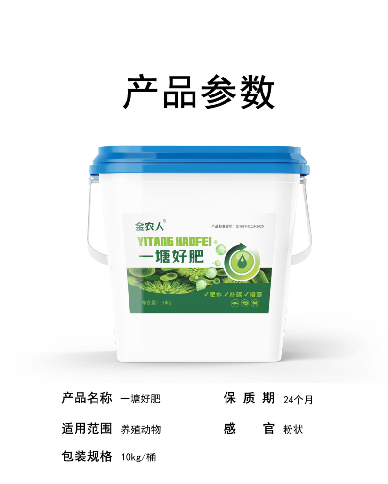 一塘好肥水产养殖用鱼塘鱼虾蟹肥水培藻补碳复合藻种氨基酸