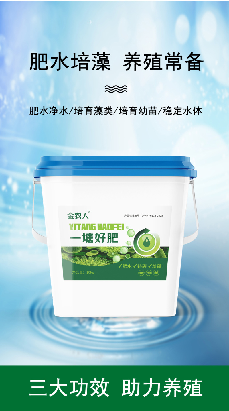 一塘好肥水产养殖用鱼塘鱼虾蟹肥水培藻补碳复合藻种氨基酸