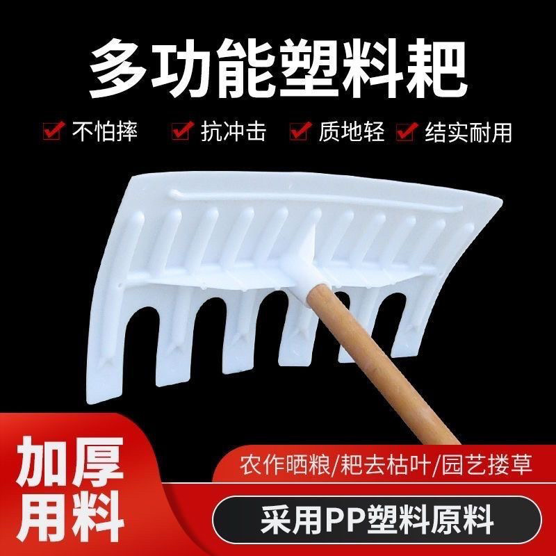 塑料钢化镐耙子刮耙粮食晒谷耙除雪铲搂草树叶刮粪板农用耙子