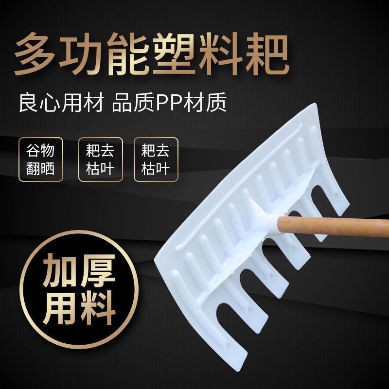塑料钢化镐耙子刮耙粮食晒谷耙除雪铲搂草树叶刮粪板农用耙子