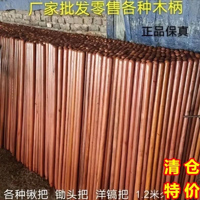 铁锹木把槐木木柄实木硬木槐木锄头柄洋槐树1.2米长