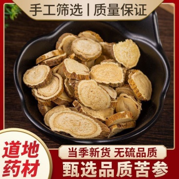 苦参无硫正品苦参质量保证批发零售各种中药材农副产品