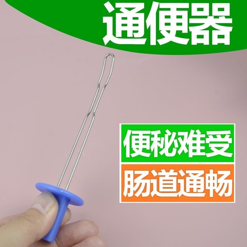 通便器老年个掏便器铁丝掏便勺通便棍家用室内卧床