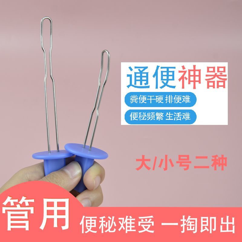 通便器老年个掏便器铁丝掏便勺通便棍家用室内卧床