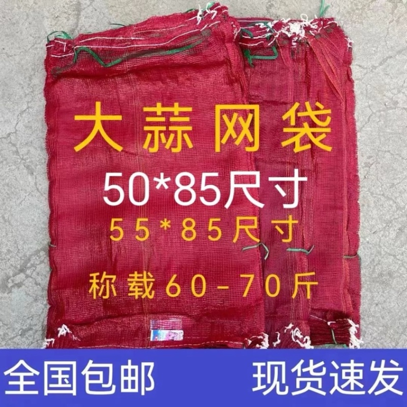 大蒜网袋大蒜专用网袋子玫红色橘红色大蒜网大蒜的网眼袋