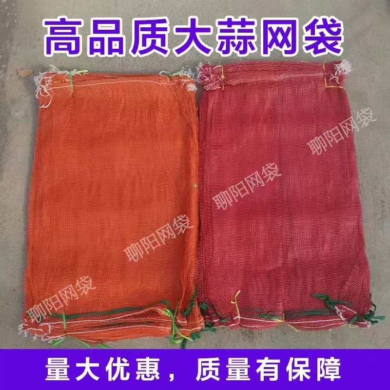 大蒜网袋大蒜专用网袋子玫红色橘红色大蒜网大蒜的网眼袋