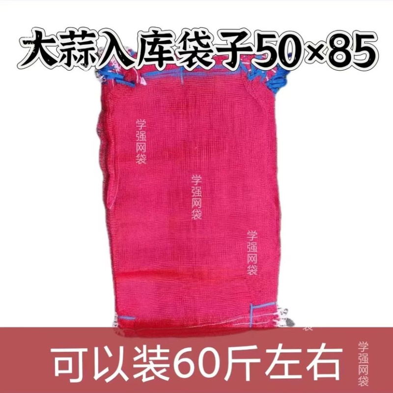 大蒜网袋大蒜专用网袋子玫红色橘红色大蒜网大蒜的网眼袋