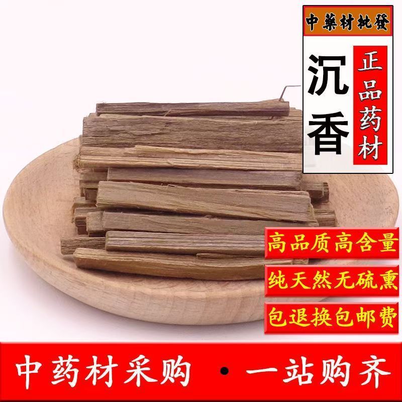 沉香正品木条块***规格齐全批发零售各种