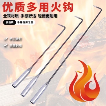 火钩子火勾子掏火钩烧烤钩子火钩柴火炉子配件火棍钩采暖