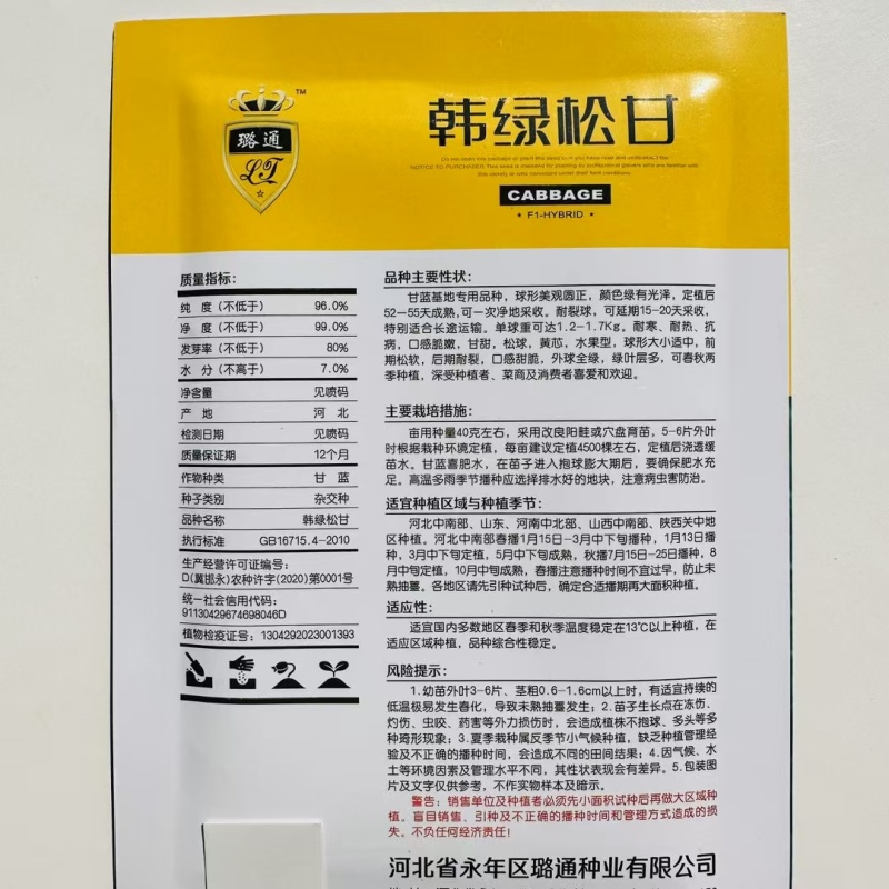 韩绿松甘水果甘蓝种子早熟黄芯松软甘甜圆球包菜种籽耐裂大田