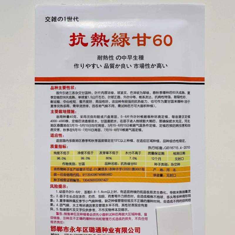 抗热绿甘60甘蓝种子耐热绿甘蓝包心菜圆白菜籽春夏秋播蔬菜