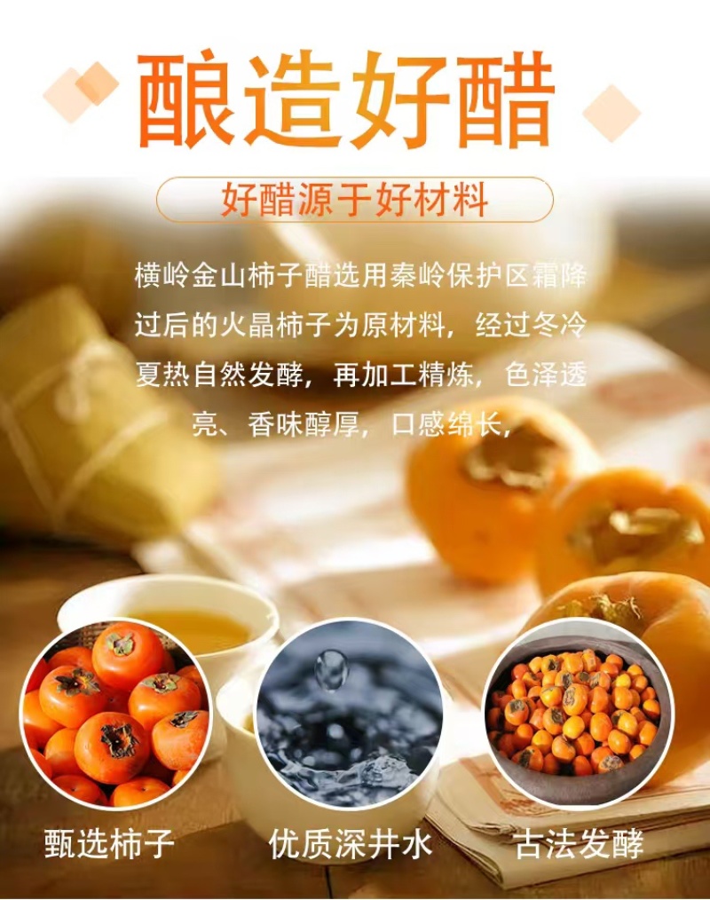 陕西特产柿子醋厂家直发传承古法自然发酵醇厚柔和