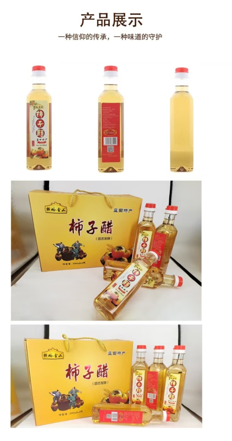 陕西特产柿子醋厂家直发传承古法自然发酵醇厚柔和