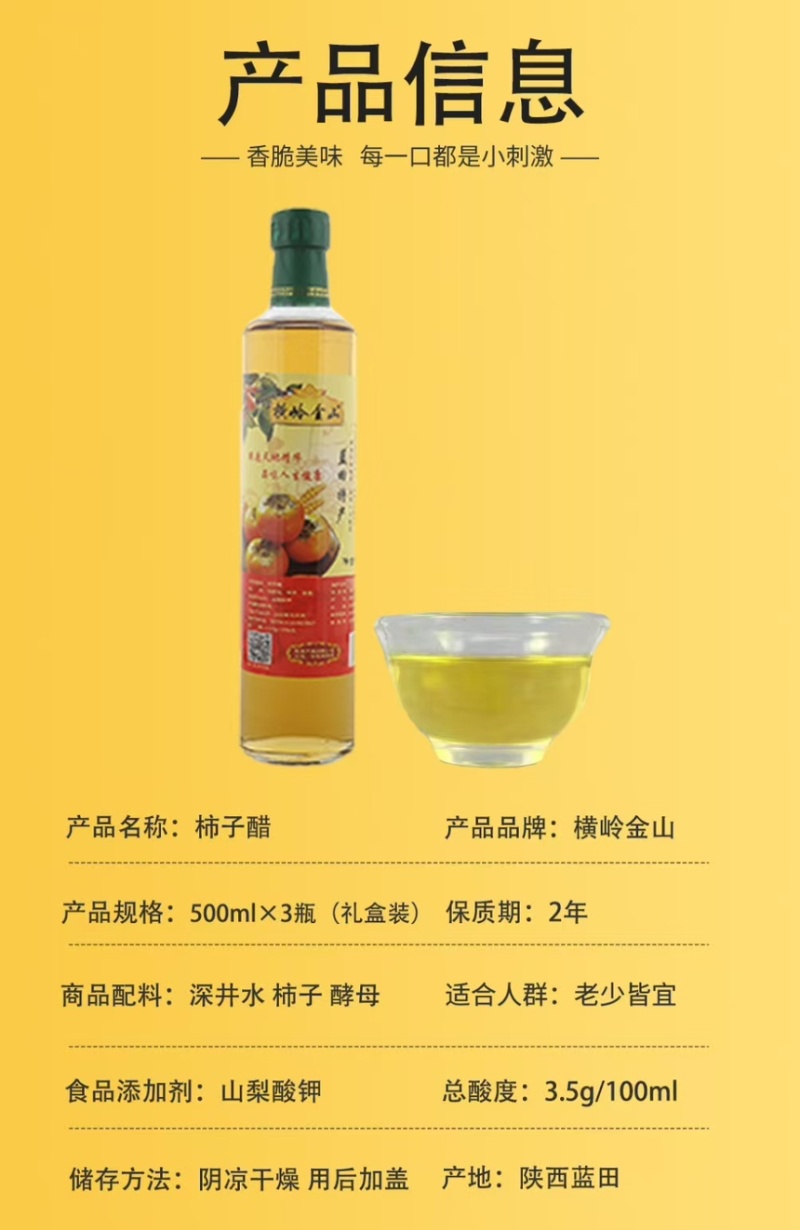 陕西特产柿子醋厂家直发传承古法自然发酵醇厚柔和