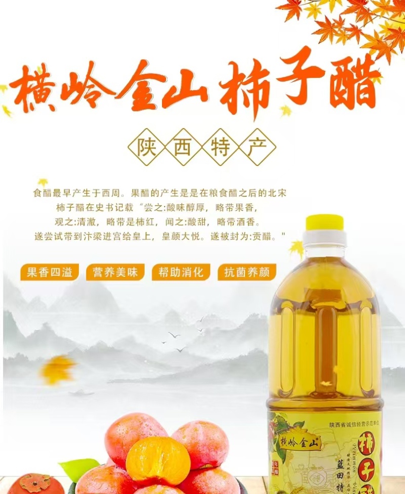 陕西特产柿子醋厂家直发传承古法自然发酵醇厚柔和