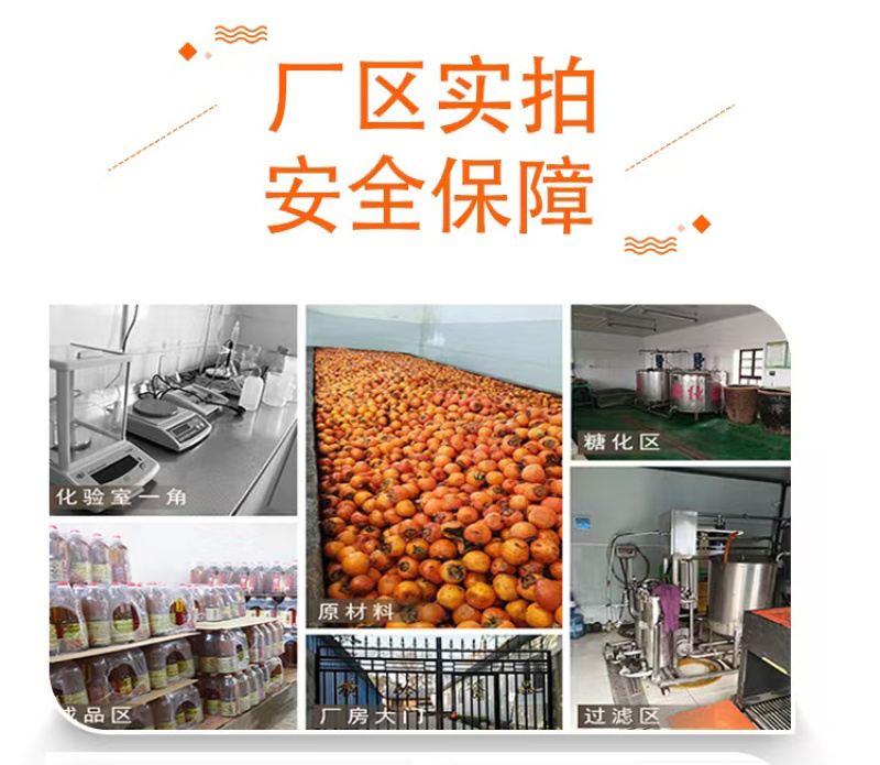 陕西特产柿子醋厂家直发传承古法自然发酵醇厚柔和