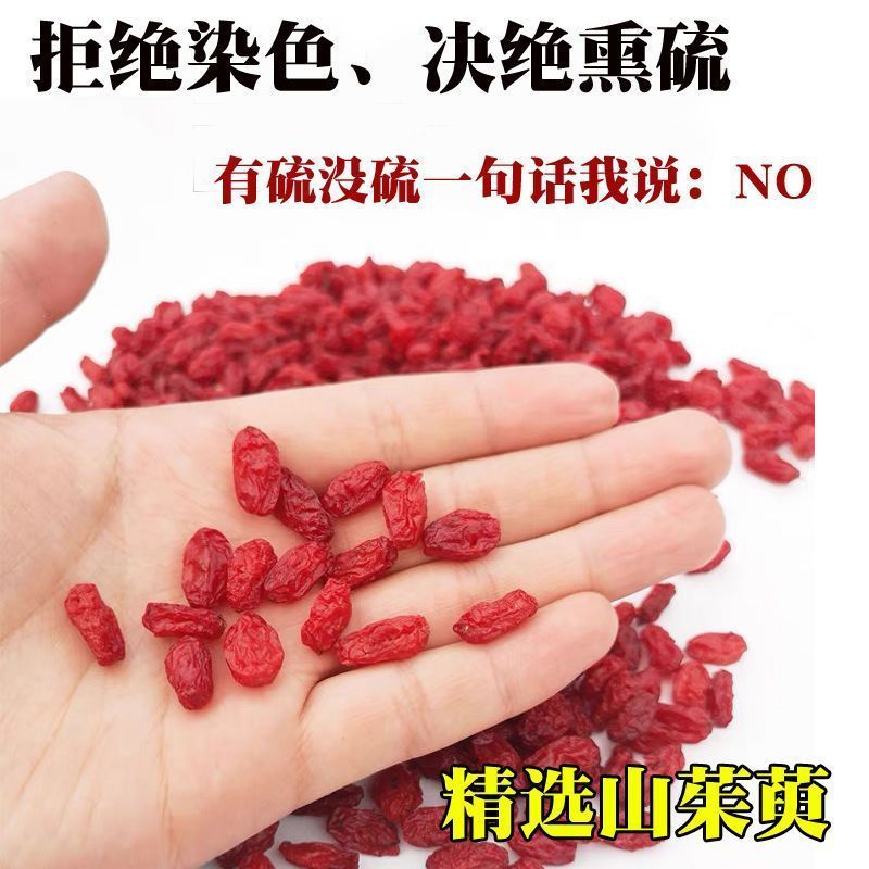 山萸肉山茱萸无硫新货量大优惠