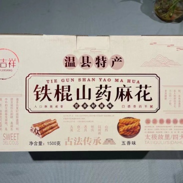 铁棍山药麻花香酥脆不油腻不含糖，老少皆宜。一件代发，包邮