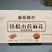 铁棍山药麻花香酥脆不油腻不含糖，老少皆宜。一件代发，包邮