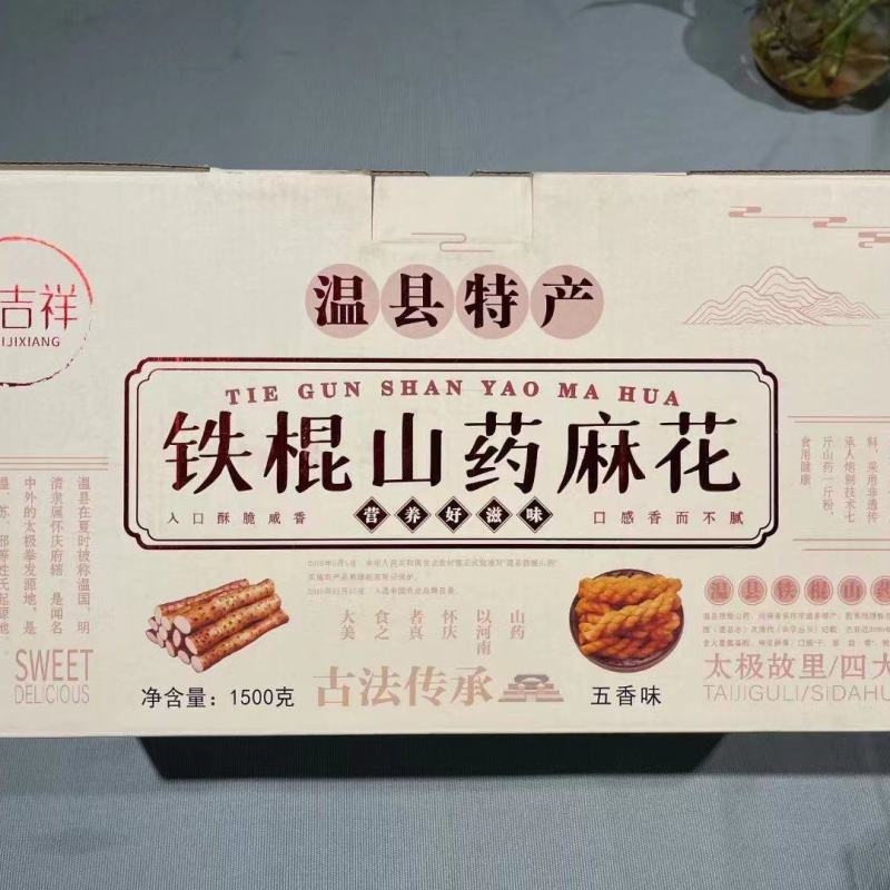 铁棍山药麻花香酥脆不油腻不含糖，老少皆宜。一件代发，包邮