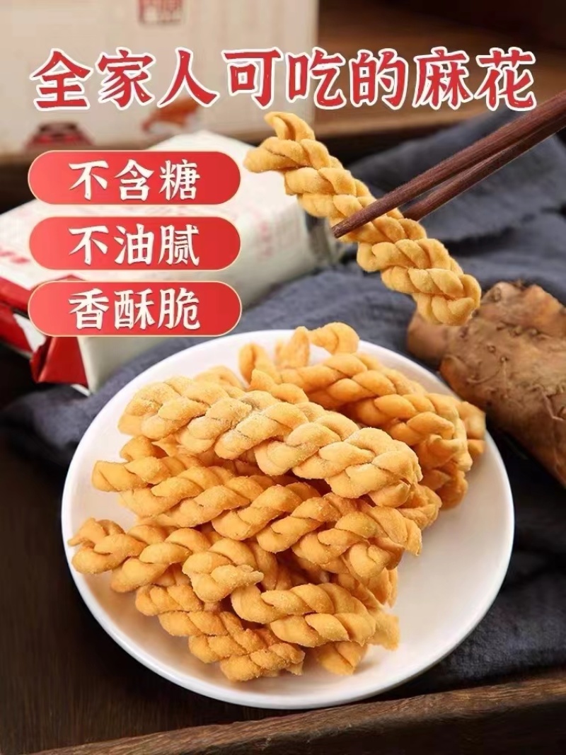 铁棍山药麻花香酥脆不油腻不含糖，老少皆宜。一件代发，包邮