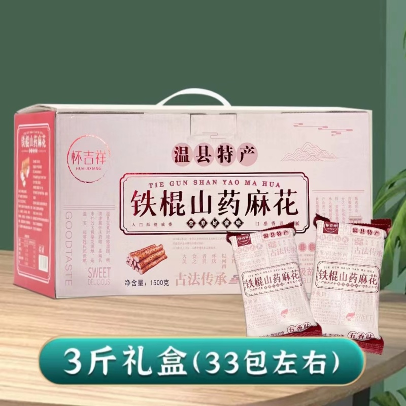 铁棍山药麻花香酥脆不油腻不含糖，老少皆宜。一件代发，包邮