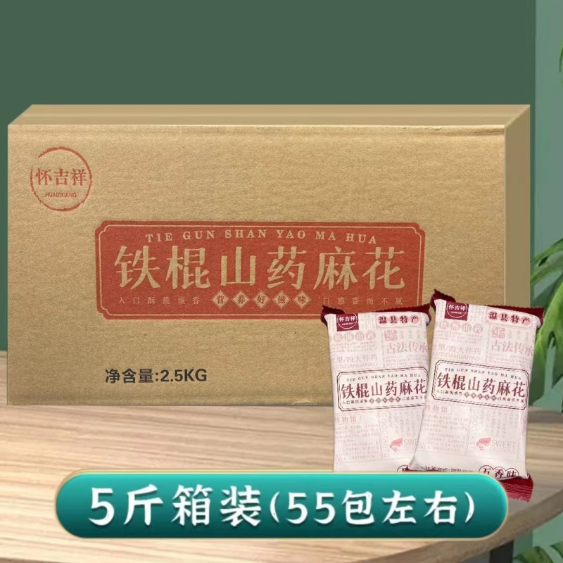 铁棍山药麻花香酥脆不油腻不含糖，老少皆宜。一件代发，包邮