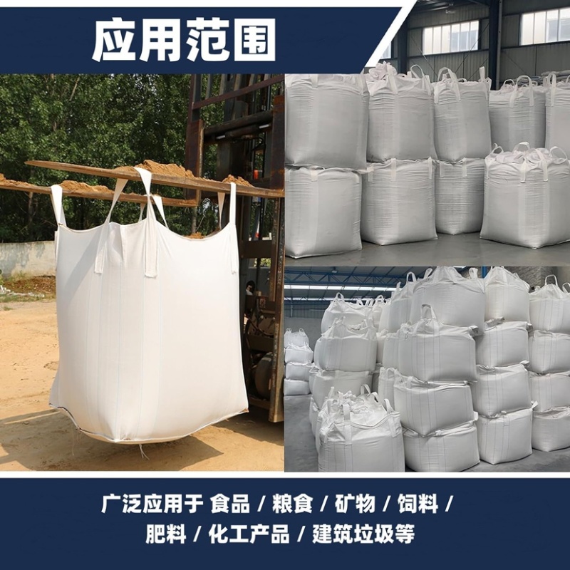 吨袋批发集装袋包吨袋加厚耐磨预压吊装白色全新太空污泥