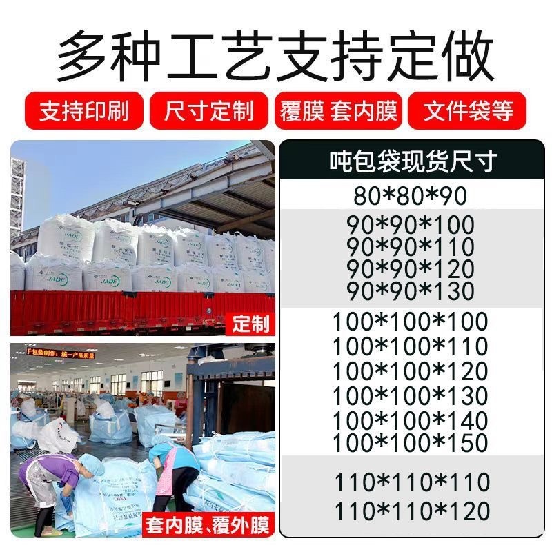 吨袋批发集装袋包吨袋加厚耐磨预压吊装白色全新太空污泥