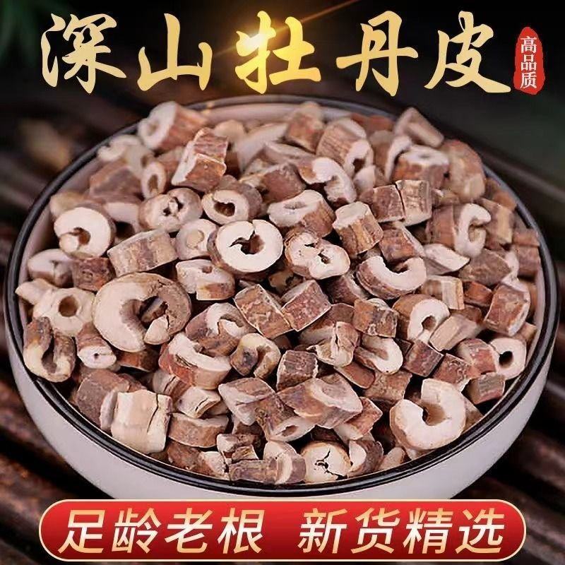 牡丹皮抽芯选货好通货都有地道无硫2斤包邮量大优惠