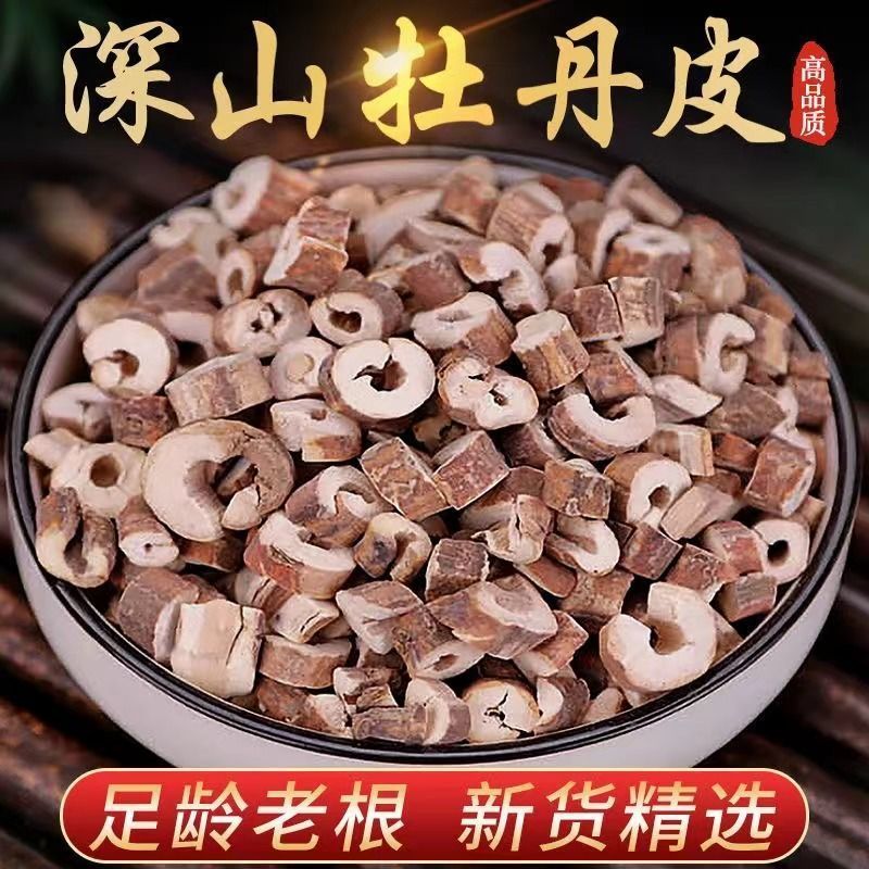 牡丹皮抽芯选货好通货都有地道无硫2斤包邮量大优惠