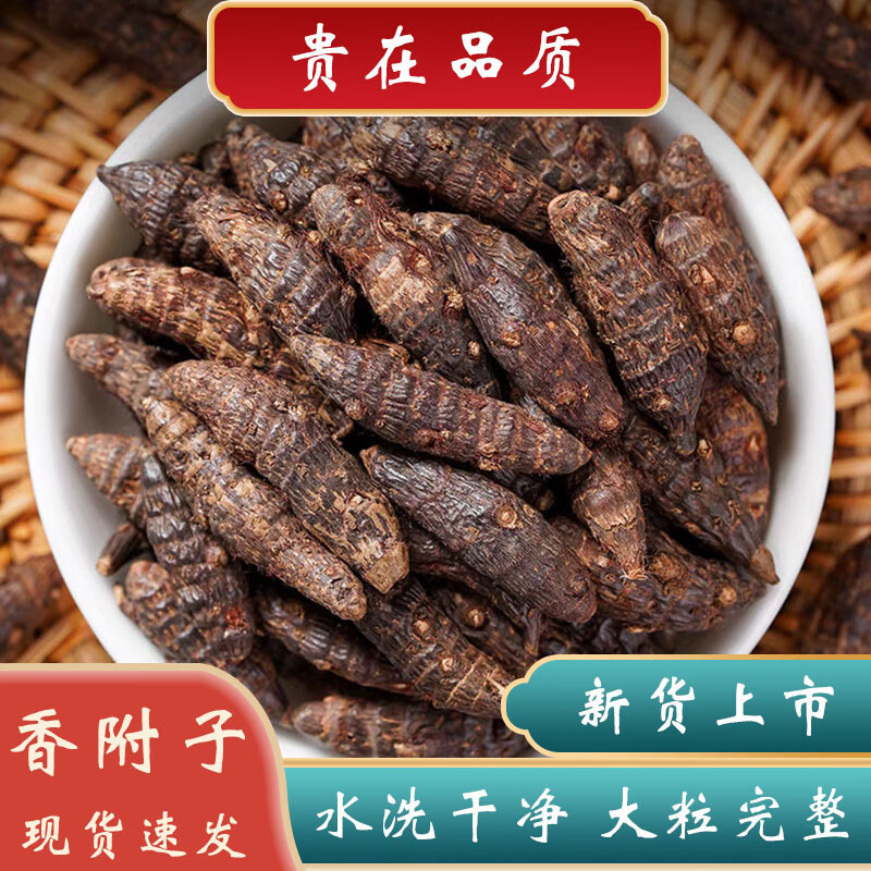 香附批发优质香附规格齐全产地货源充足量大价优