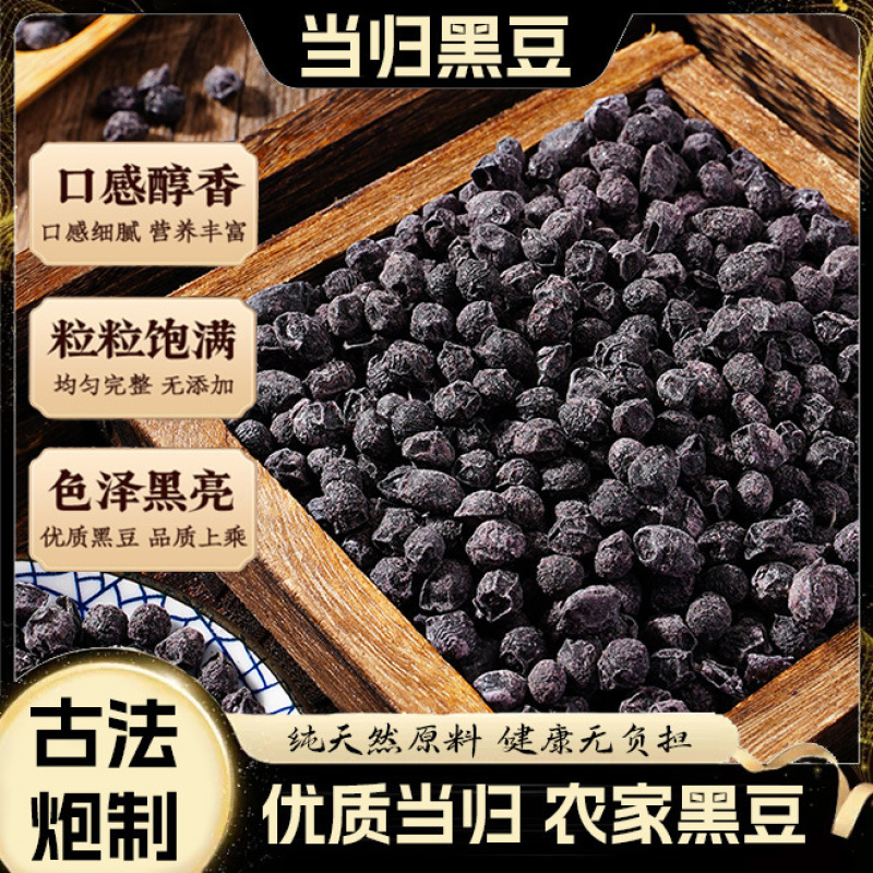 批发黑豆当归黑豆产地一手货源量大价优可供线上实体