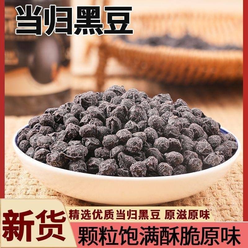 批发黑豆当归黑豆产地一手货源量大价优可供线上实体