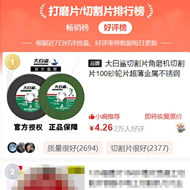 大白鲨切割片角磨机切割片100砂轮片超薄金属不锈钢锯片