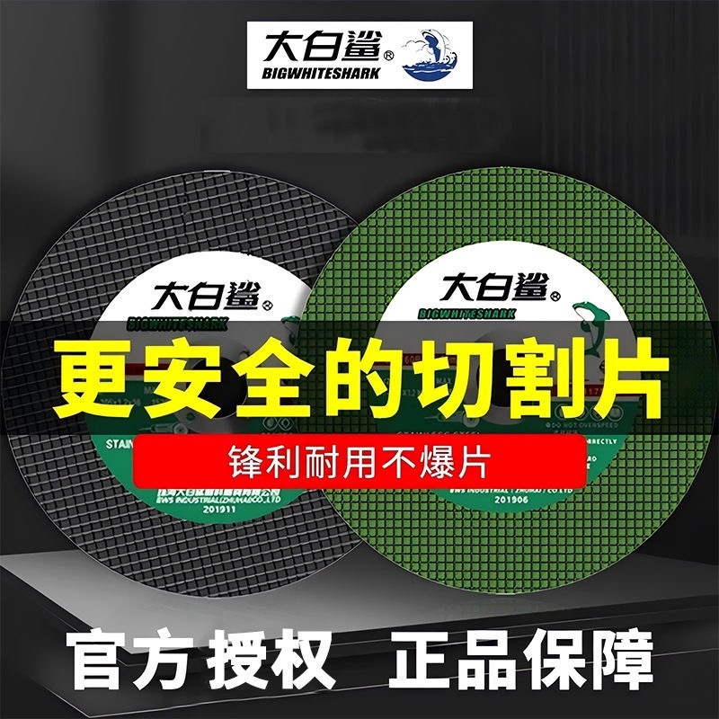 大白鲨切割片角磨机切割片100砂轮片超薄金属不锈钢锯片