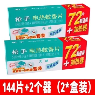 枪手电热蚊香片电热蚊香无味婴儿孕妇插电式驱蚊家用