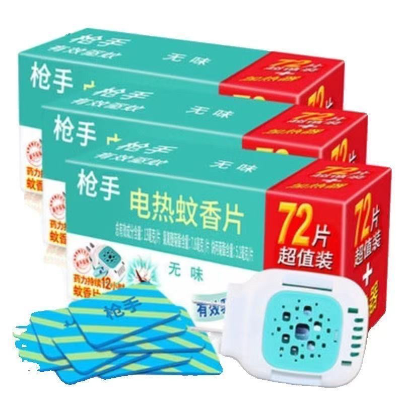 枪手电热蚊香片电热蚊香无味婴儿孕妇插电式驱蚊家用