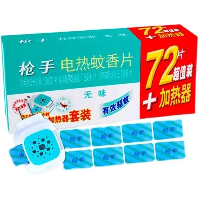枪手电热蚊香片电热蚊香无味婴儿孕妇插电式驱蚊家用