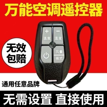 空调遥控器**通用型款遥控器免设置遥控适用家用挂式